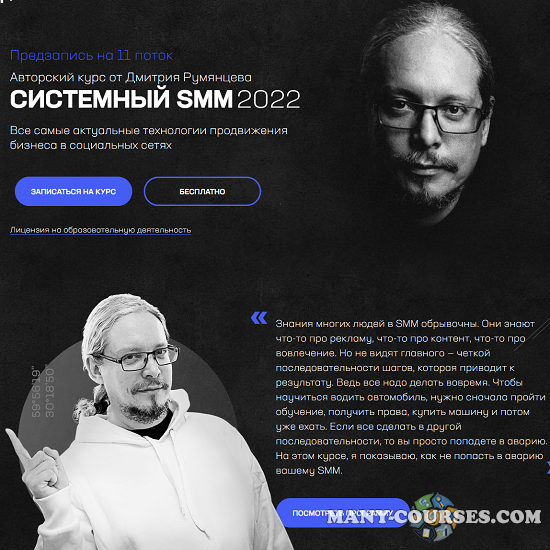 Дмитрий Румянцев - Системный SMM