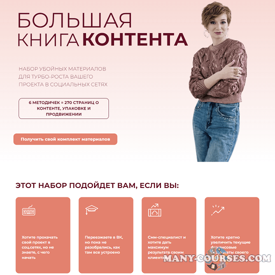 Александра Гуреева - Большая книга контента. Тариф БАЗА