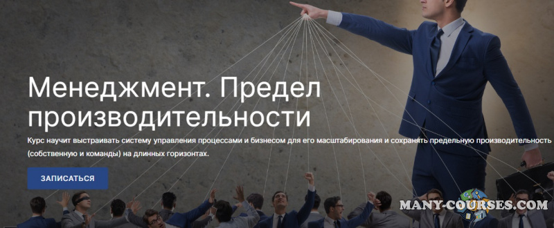 soho.mba - Менеджмент. Предел производительности. Пакет Знания без потока