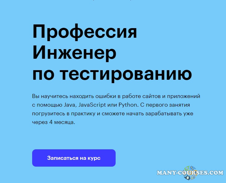 Skillbox - Профессия Инженер по тестированию