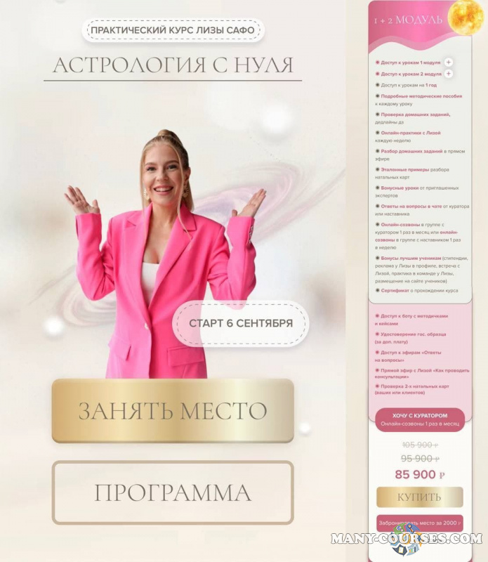 Лиза Сафо - Астрология с нуля. Тариф 1 + 2 Модуль