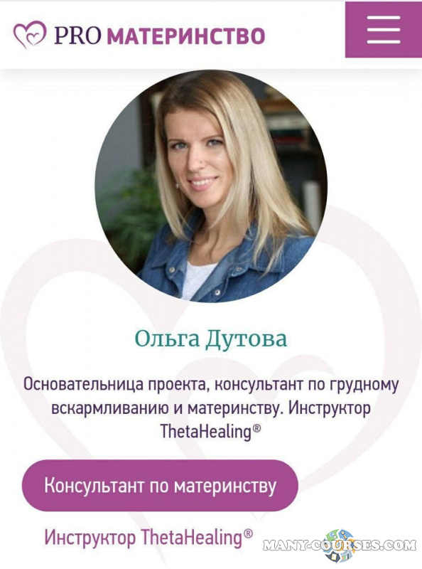 Ольга Дутова - Сборник курсов