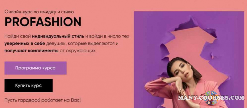 nigay.school / Карина Нигай - Profashion. Тариф - Профессионал (2022)