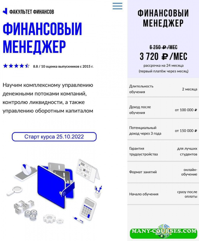 SF Education / Антон Якушин, Павел Онищенко - Финансовый менеджер