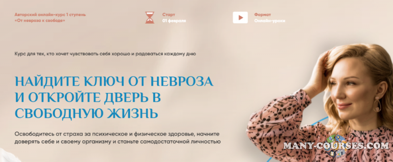 Виктория Орлова - Из невроза. 1 cтупень. Тариф За ручку из невроза с психологом 4 поток