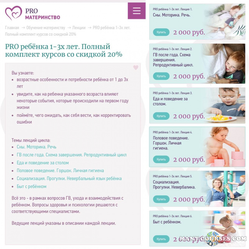 PRO материнство / Ольга Дутова - PRO ребенка 1-3х лет