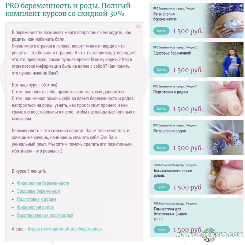 PRO материнство / Ольга Дутова - PRO беременность и роды