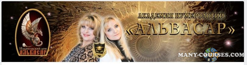 Айрэн По, Джули По - Альвасар - Нумерология совместимости