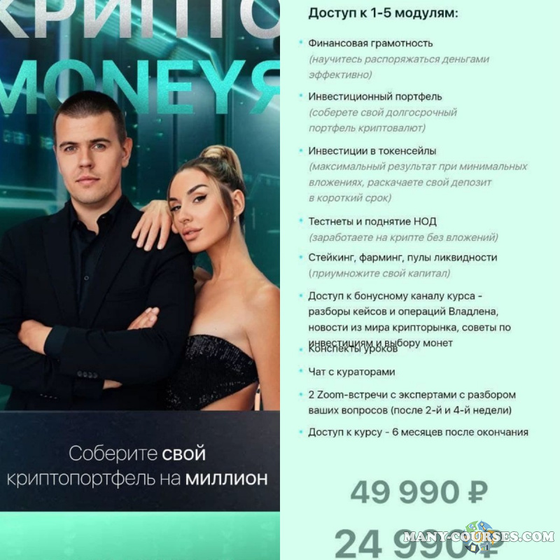 Владлен Пол, Ирена Пол - Криптоmoneyя. Поток 2. Тариф Золото