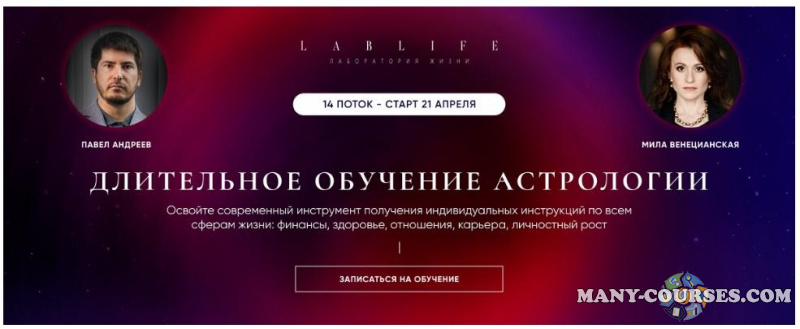 LabLife - Длительное обучение Астрологии. 14 поток. 1 ступень. Меркурий. Веб 1-7