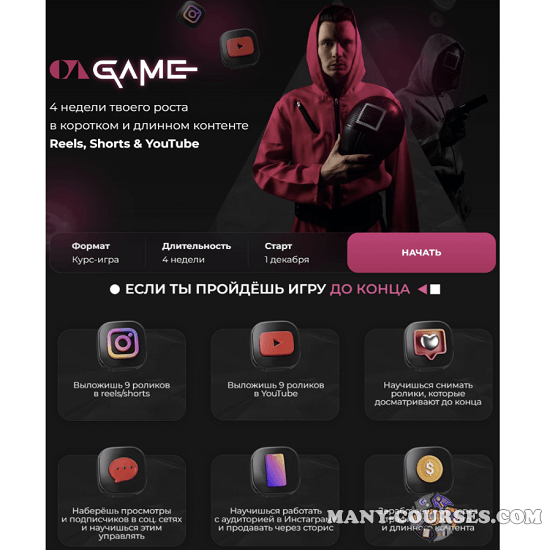 Данил Корс - The Game. Тариф Игрок