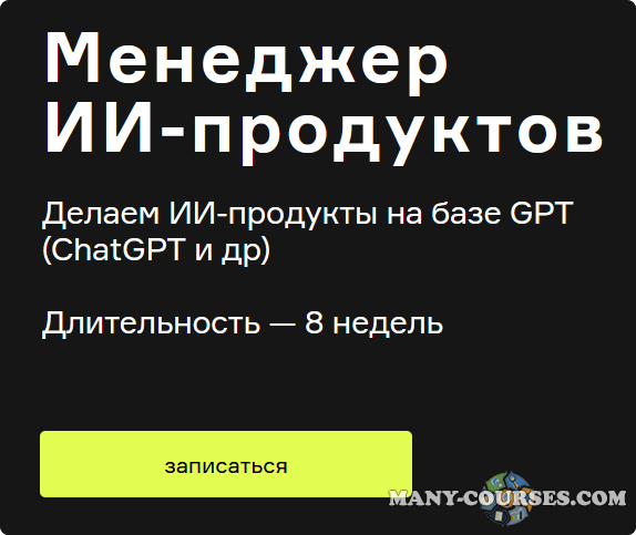 Product University / Алексей Шаграев, Татьяна Шаврина - ChatGPT. Менеджер ИИ-продуктов
