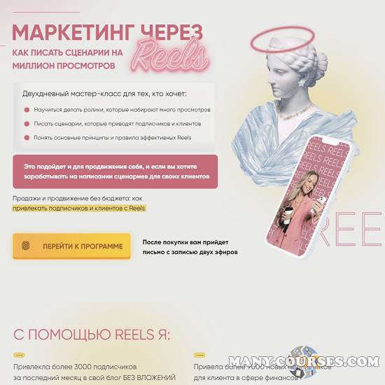 Мария Цепляева - Маркетинг через Reels. Тариф Я сам (2023)