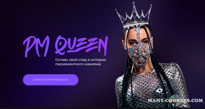 Алена Пестова - PM Queen. Тариф PM Queen