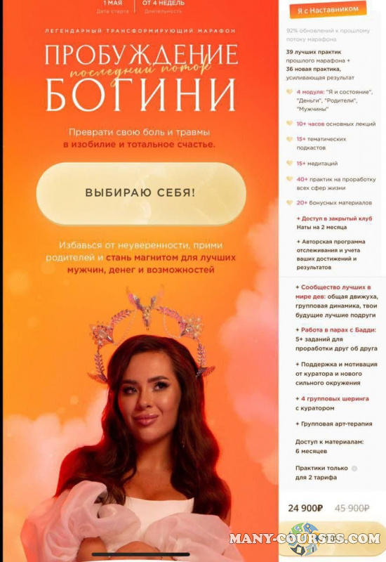 nataytali / Наталья Герасимова - Пробуждение богини. Апрель 2023. Тариф Я с наставником