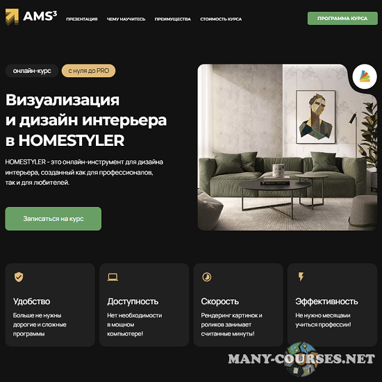 Надежда Бейнер / AMS3 - Визуализация и дизайн интерьера в Homestyler
