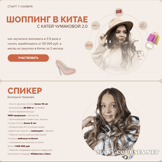 Катя Чумакова - Шоппинг в Китае 2.0