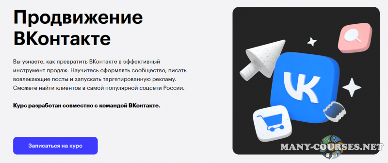 Skillbox / Руслан Феоктистов, Николай Смирнов - Продвижение ВКонтакте