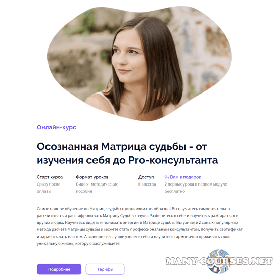 Яна Шмидт - Осознанная Матрица судьбы – от изучения себя до Pro-консультанта