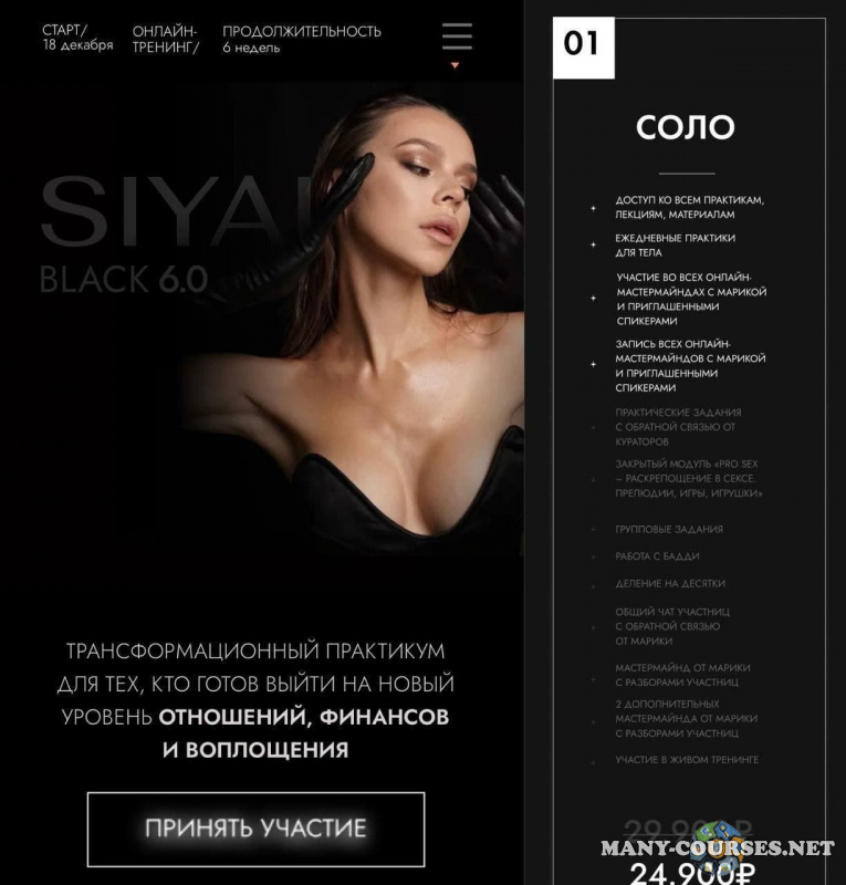 Марика Дегас - Сияй 6.0 Тариф Соло (2023)