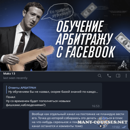 Арбитран / Никита Овчаров - Обучение арбитражу трафика с Facebook