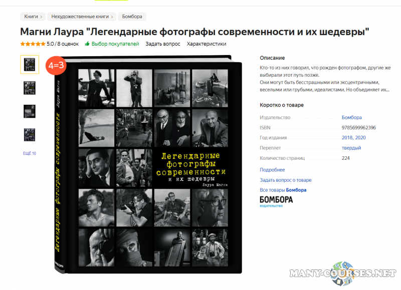 Магни Лаура Легендарные фотографы современности и их шедевры