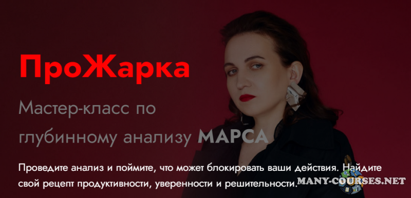 Академия астрологии Maria Stern / Мария Штерн - ПроЖарка. Тариф Медиум