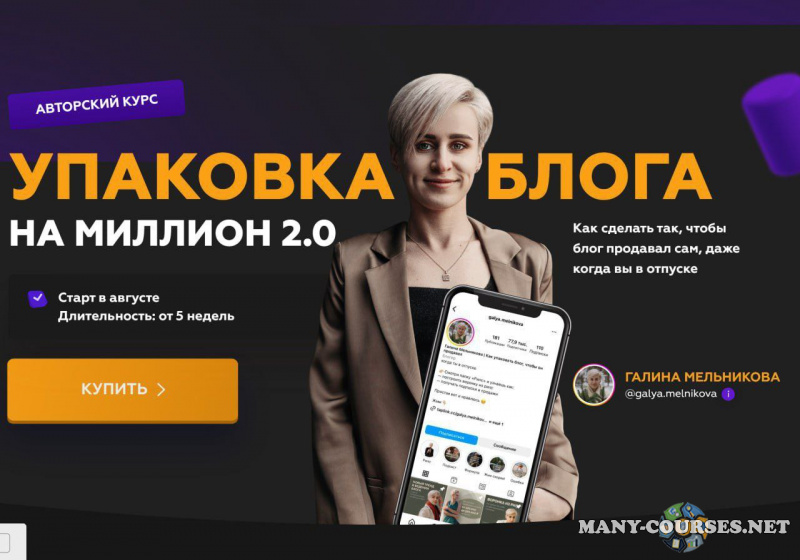 Галина Мельникова - Упаковка блога на миллион. Тариф Я все могу