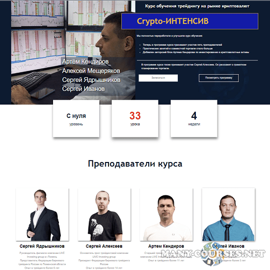 К. Мамеев, А. Кендиров и др. / Live Investing Group - Crypto-Интенсив 2023