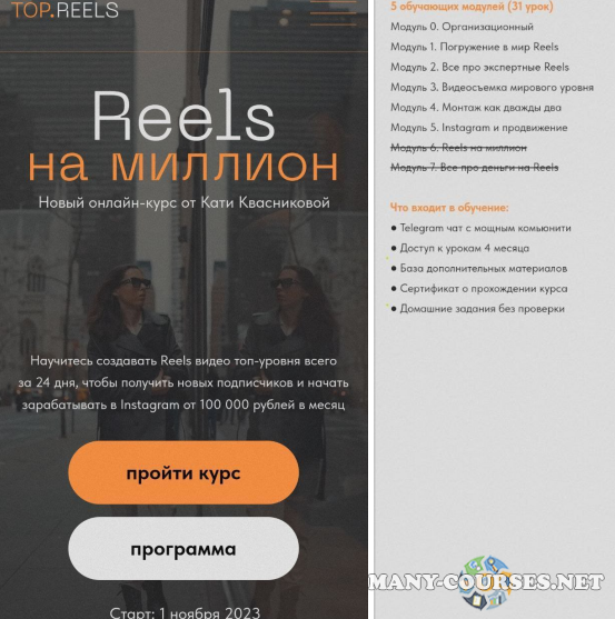 Катя Квасникова - Reels на миллион. Тариф Start