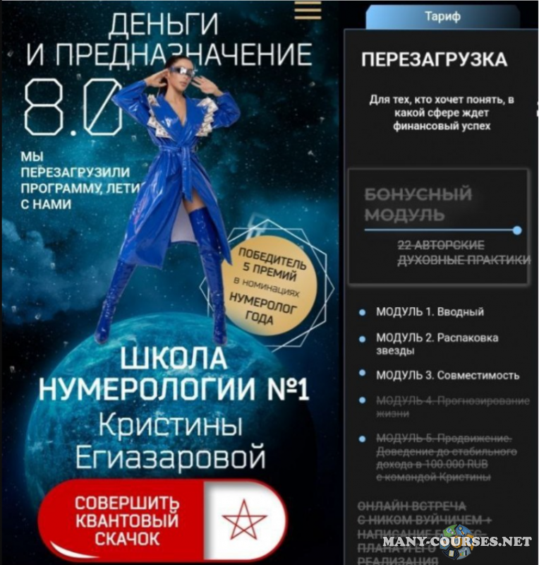 Кристина Егиазарова - Деньги и предназначение 8.0. Тариф перезагрузка