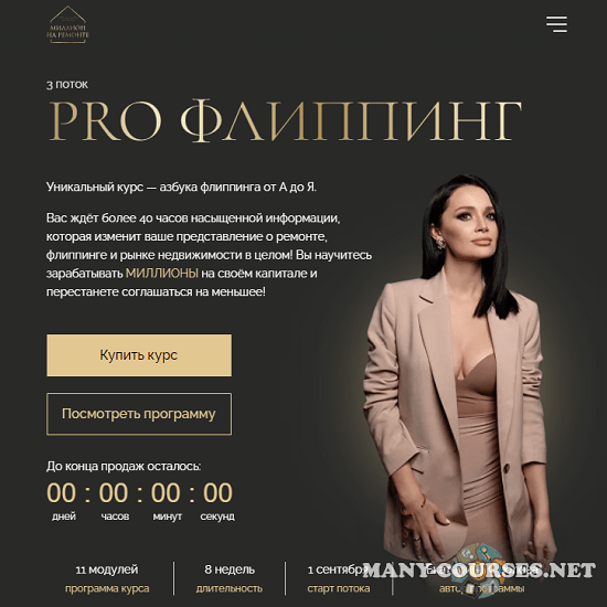 Екатерина Фролова, Роман Волосков - Pro Флиппинг. Тариф Я сам