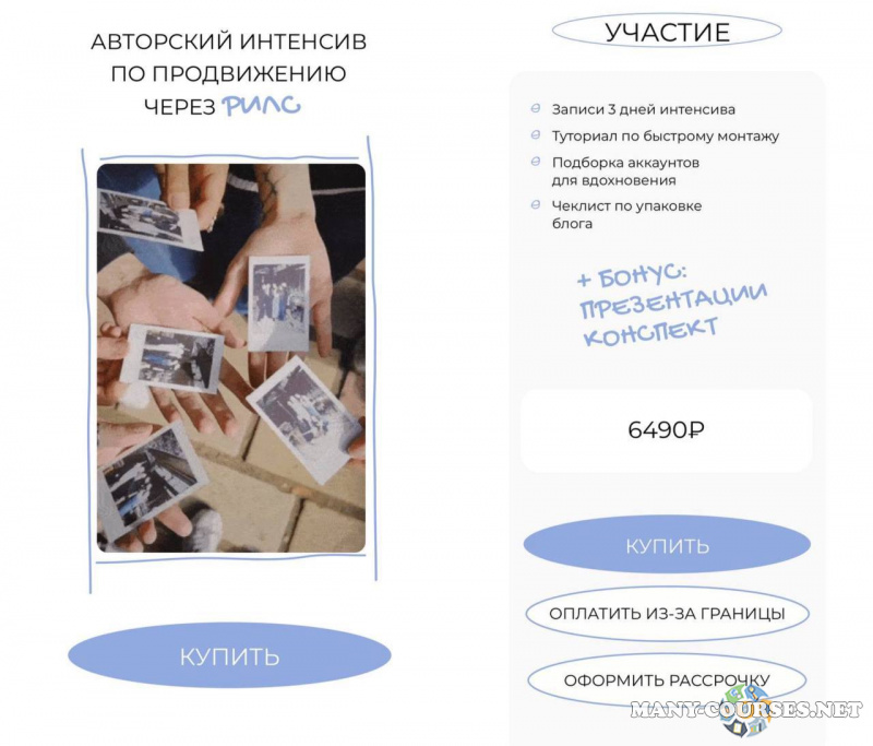 Лина Терентьева - Авторский интенсив по продвижению через рилс