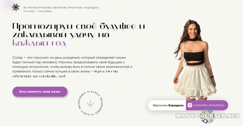 Вероника Бородина - Астрологический марафон Соляр. Тариф Профи