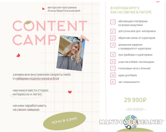 Алина Веретельникова - Content camp. Тариф В уютном кругу, как на свечке в лагере