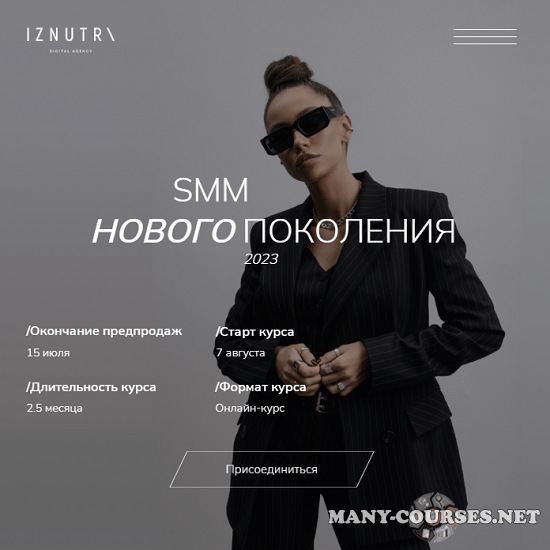 Екатерина Гомзова / gomzushka - SMM нового поколения. Тариф Standart