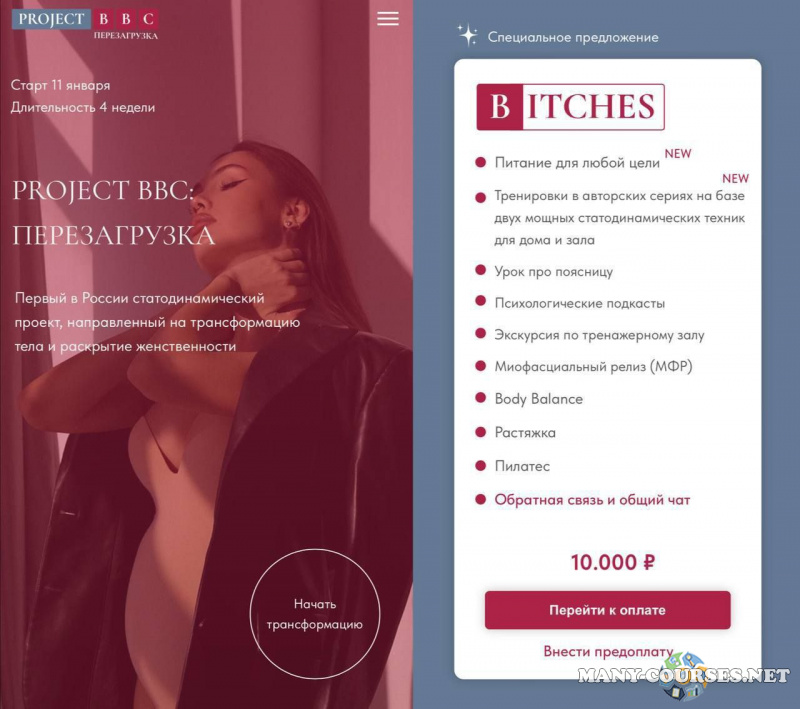 Дарья Муромская - Project BBC: Перезагрузка