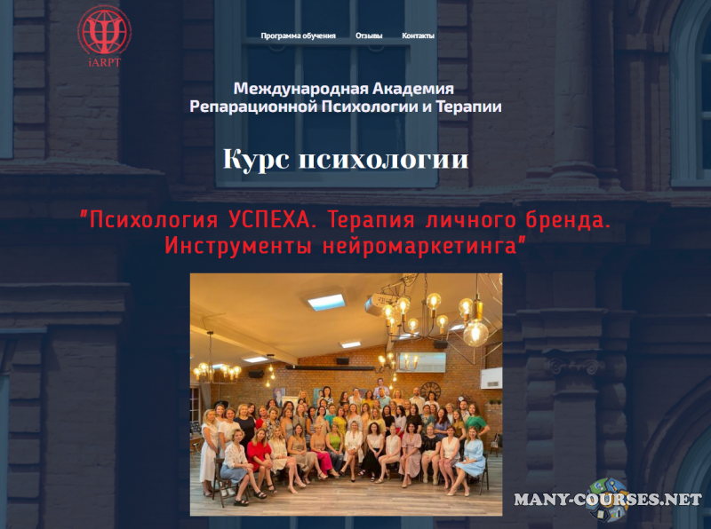 МАРПТ / Анна Чернигова - Психология Успеха. Терапия личного бренда. Инструменты нейромаркетинга