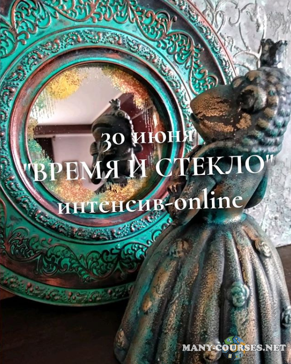 Декор / Наташа Хутас - Время и стекло