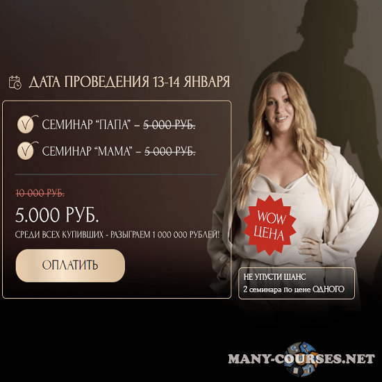 Инна Тлиашинова - Семинары Мама и Папа