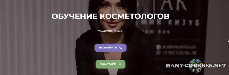 Светлана Кизуб - Академия Кизуб