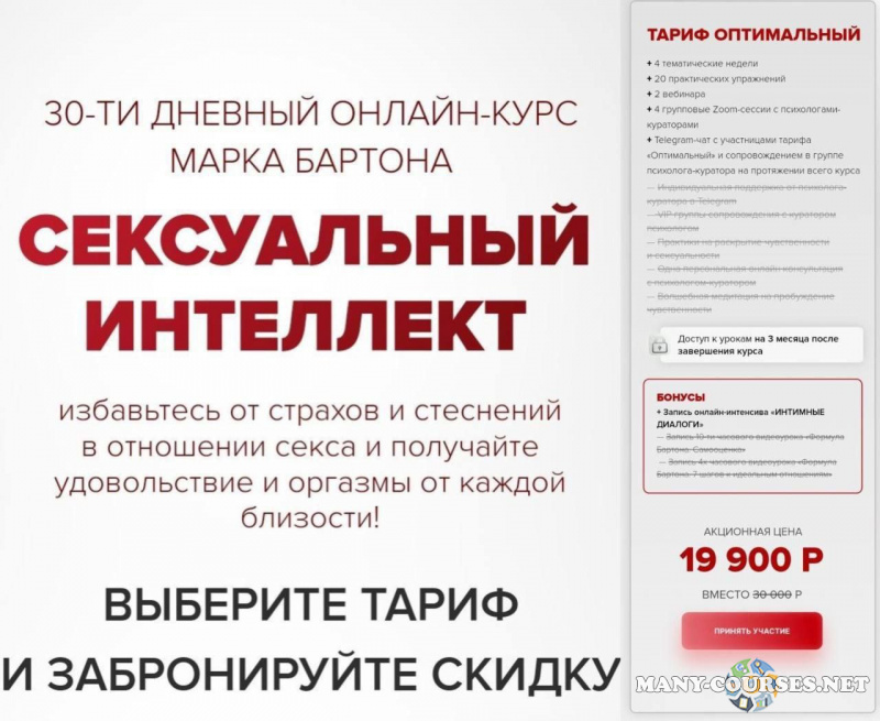 Марк Бартон - Сексуальный интеллект. Тариф Оптимальный