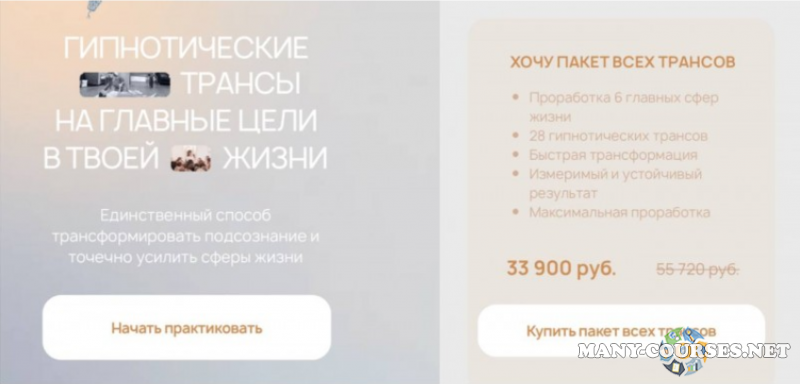 ReiNkar - Гипнотические трансы на главные цели в твоей жизни. Тариф Пакет всех трансов