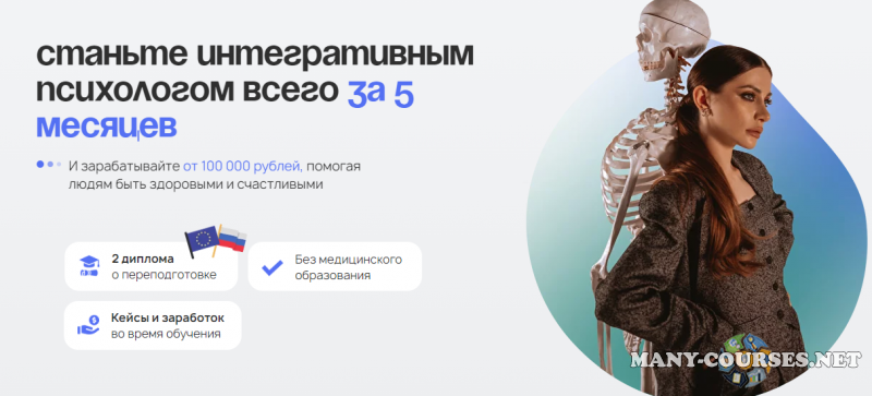 Аня Рейра, Владимир Меркурьев - Станьте интегративным психологом всего за 5 месяцев. Тариф Практик
