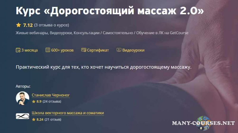 Станислав Черноног - Дорогостоящий массаж 2.0. Тариф Самостоятельно