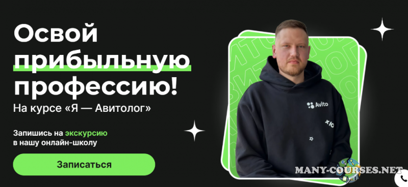 Александр Горбачёв - Я - Авитолог. Тариф Базовый