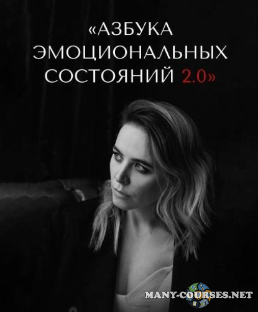 Murmaripari - Азбука эмоциональных состояний 2.0. Тариф Все сама