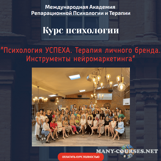 Анна Чернигова - Психология успеха. Терапия личного бренда. Инструменты нейромаркетинга