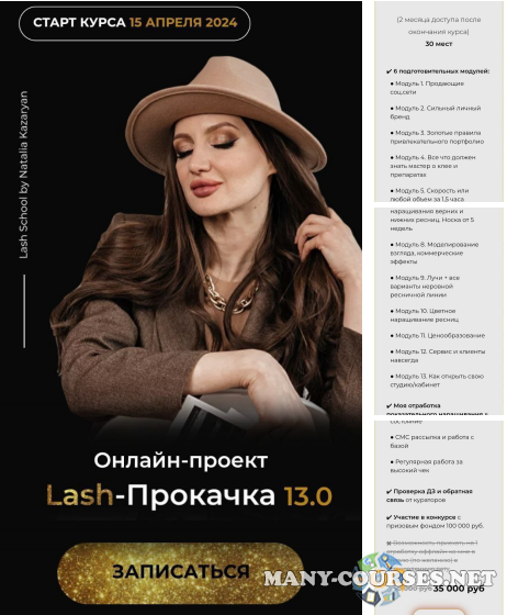 Наталья Казарян - Lash-Прокачка 13.0. Уровень экспертный