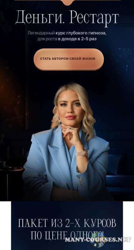 Анна Лапина  - Два курса по цене одного